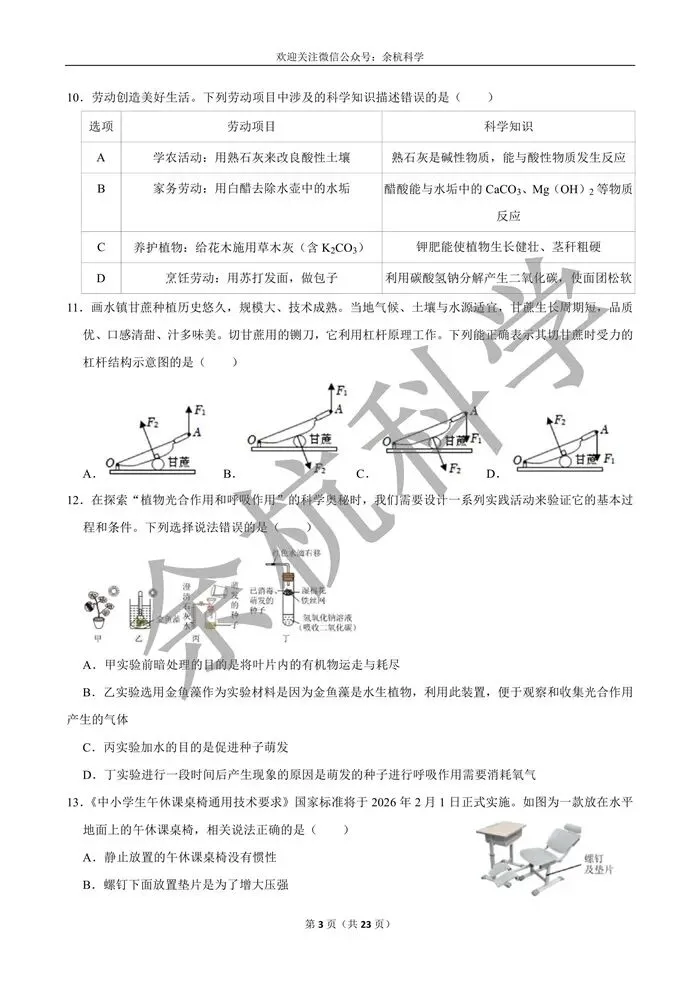 【中考模拟】2026年中考科学模拟冲刺卷(一)(含解析) 第8张