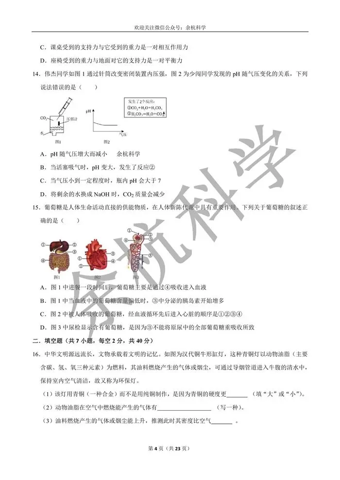 【中考模拟】2026年中考科学模拟冲刺卷(一)(含解析) 第9张