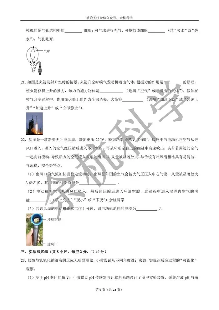 【中考模拟】2026年中考科学模拟冲刺卷(一)(含解析) 第11张