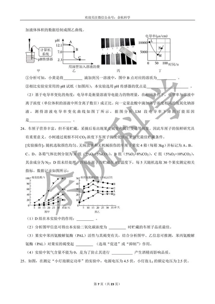 【中考模拟】2026年中考科学模拟冲刺卷(一)(含解析) 第12张