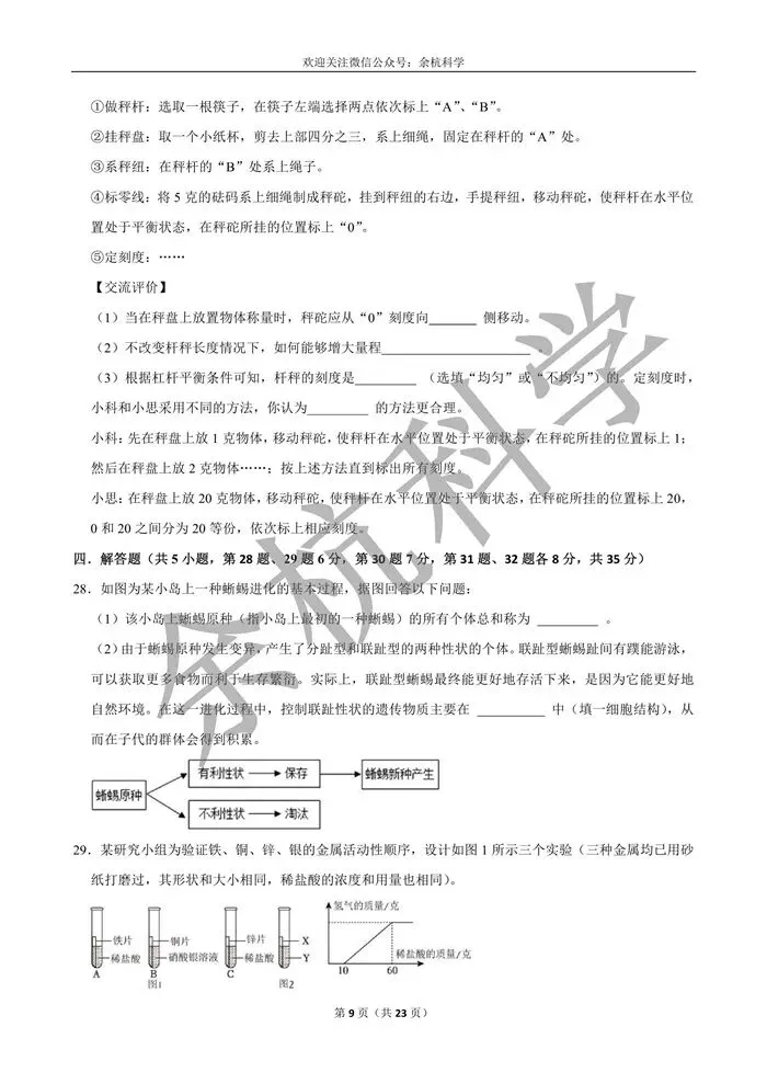 【中考模拟】2026年中考科学模拟冲刺卷(一)(含解析) 第14张