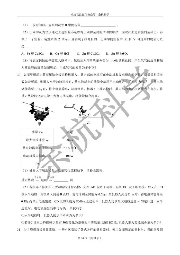 【中考模拟】2026年中考科学模拟冲刺卷(一)(含解析) 第15张