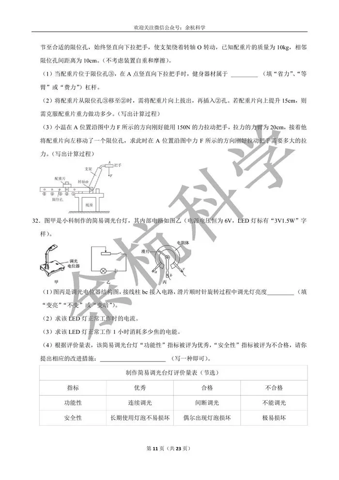 【中考模拟】2026年中考科学模拟冲刺卷(一)(含解析) 第16张