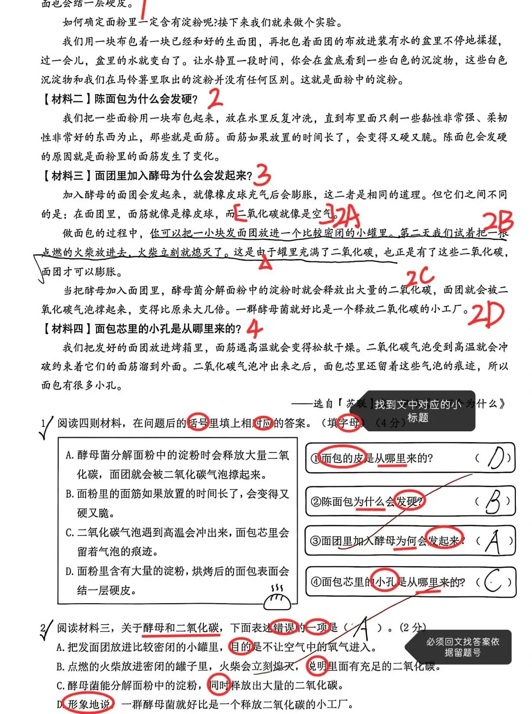 四年级下册语文期中真题测试卷[材料题]分析 第1张