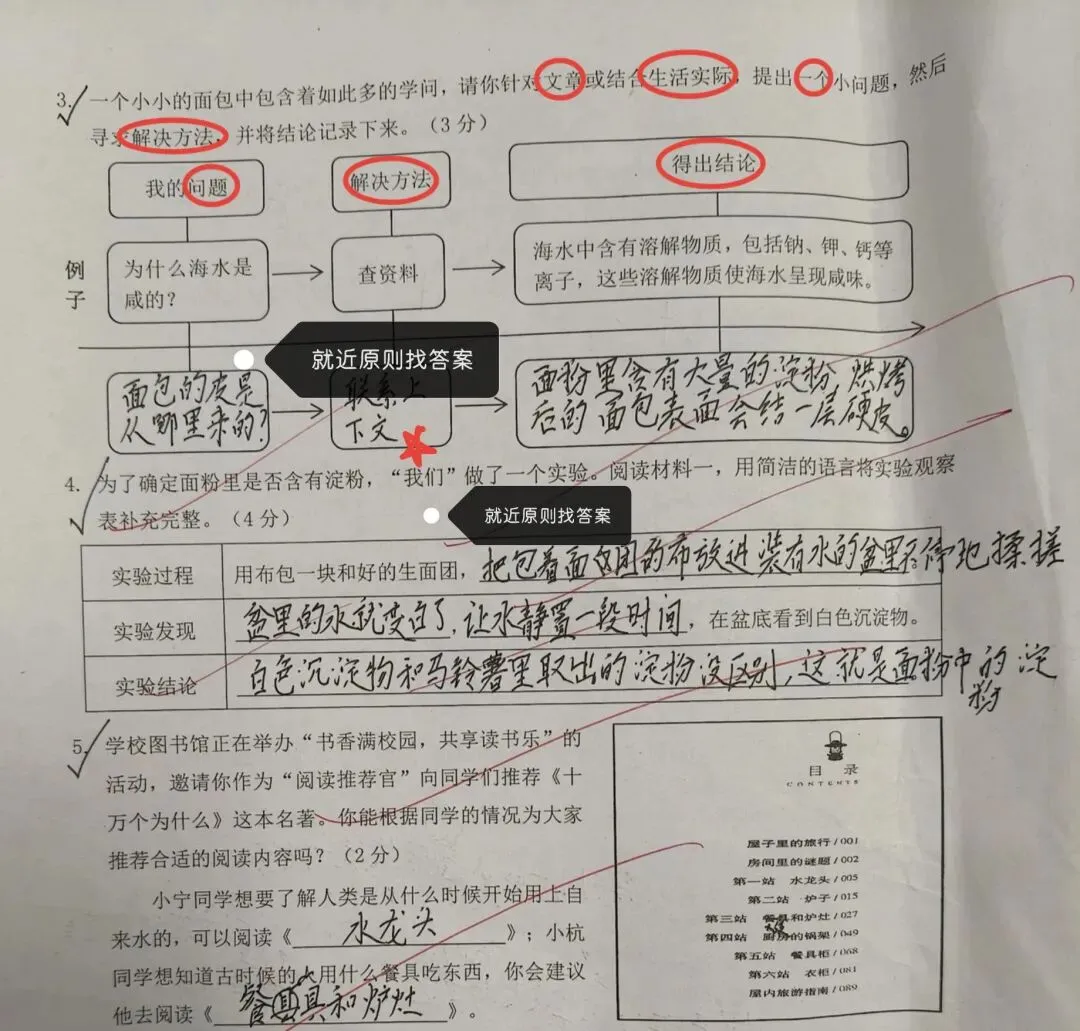 四年级下册语文期中真题测试卷[材料题]分析 第2张