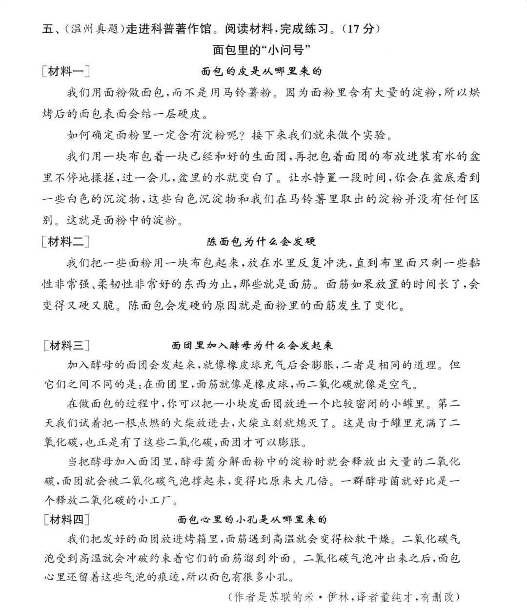 四年级下册语文期中真题测试卷[材料题]分析 第3张