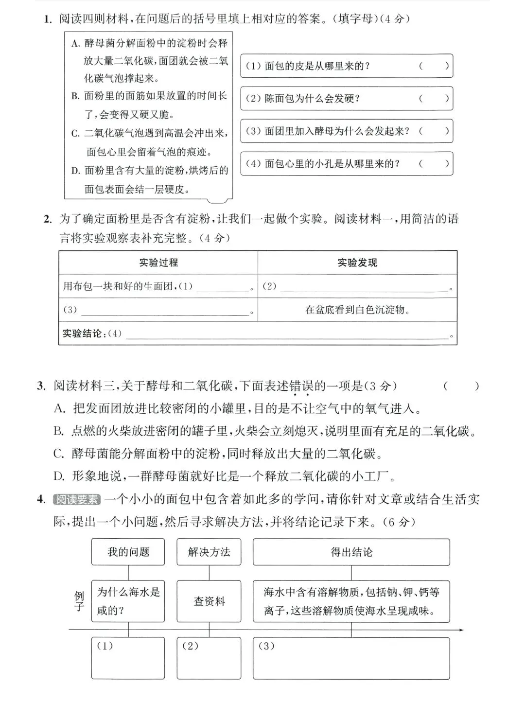 四年级下册语文期中真题测试卷[材料题]分析 第4张