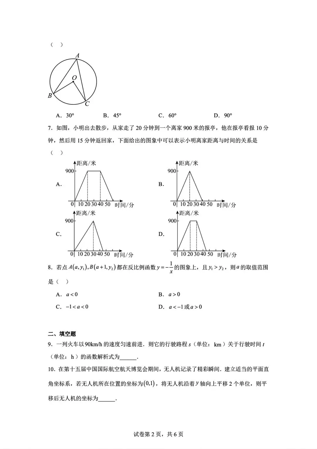 数学试卷|2026年内蒙古呼和浩特市中考第一次模拟数学试卷 第2张
