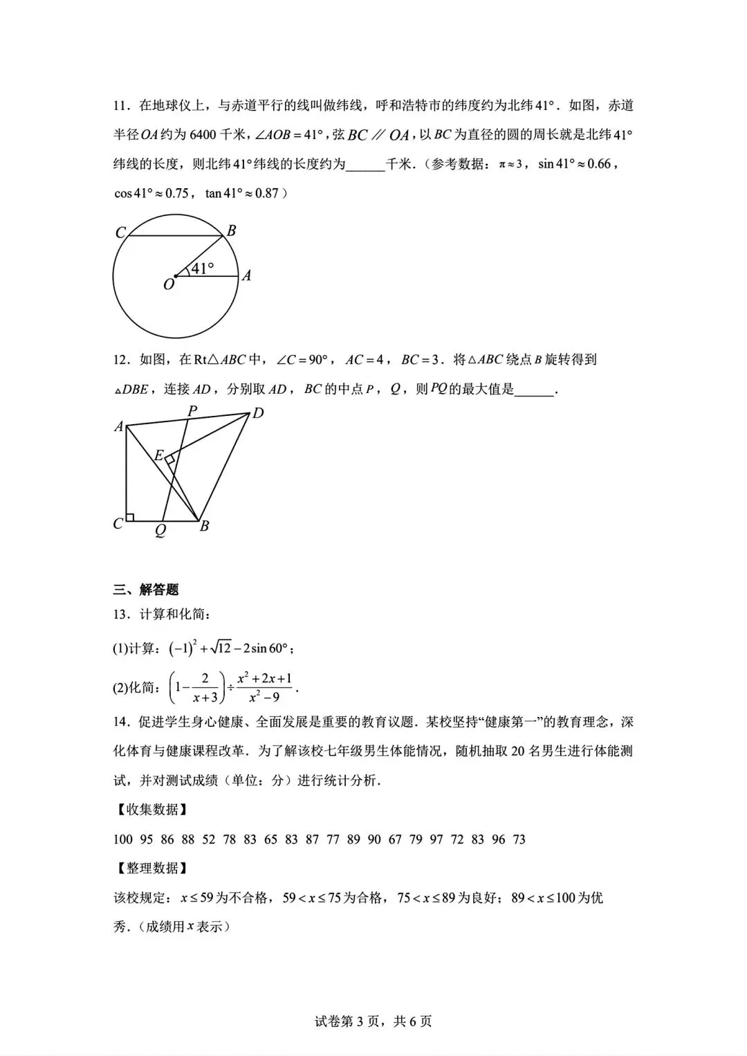 数学试卷|2026年内蒙古呼和浩特市中考第一次模拟数学试卷 第3张