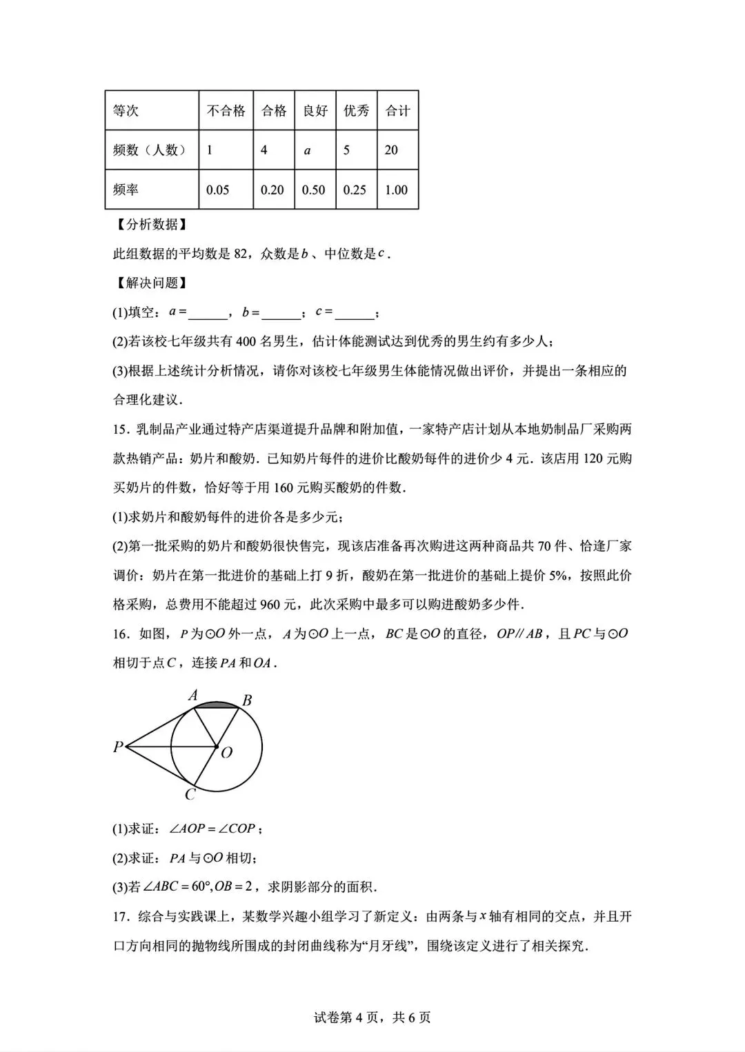 数学试卷|2026年内蒙古呼和浩特市中考第一次模拟数学试卷 第4张