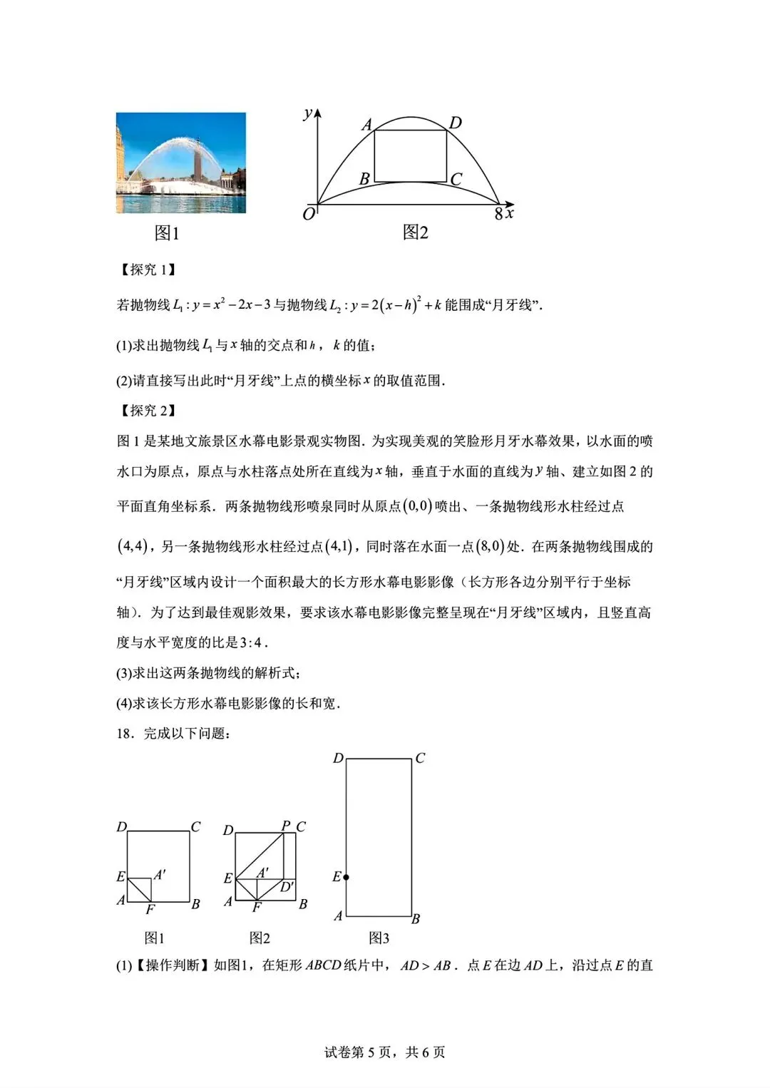 数学试卷|2026年内蒙古呼和浩特市中考第一次模拟数学试卷 第5张