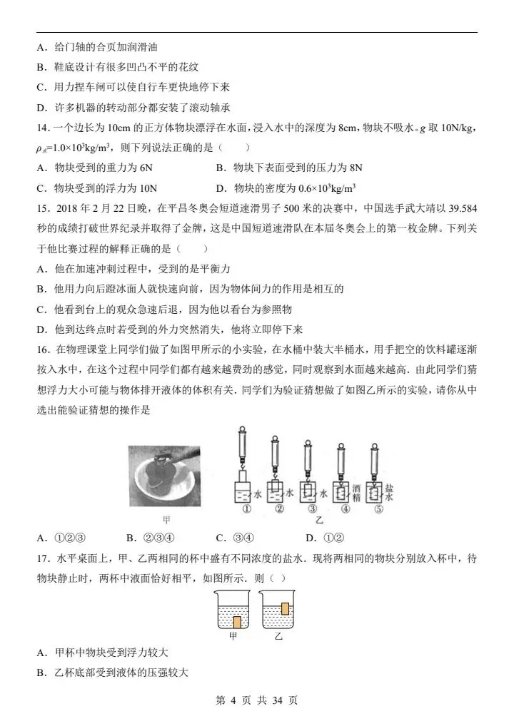 2026年人教版八年级下册物理《期中考试模拟试卷》附详细解析版,完整电子版可打印! 第12张