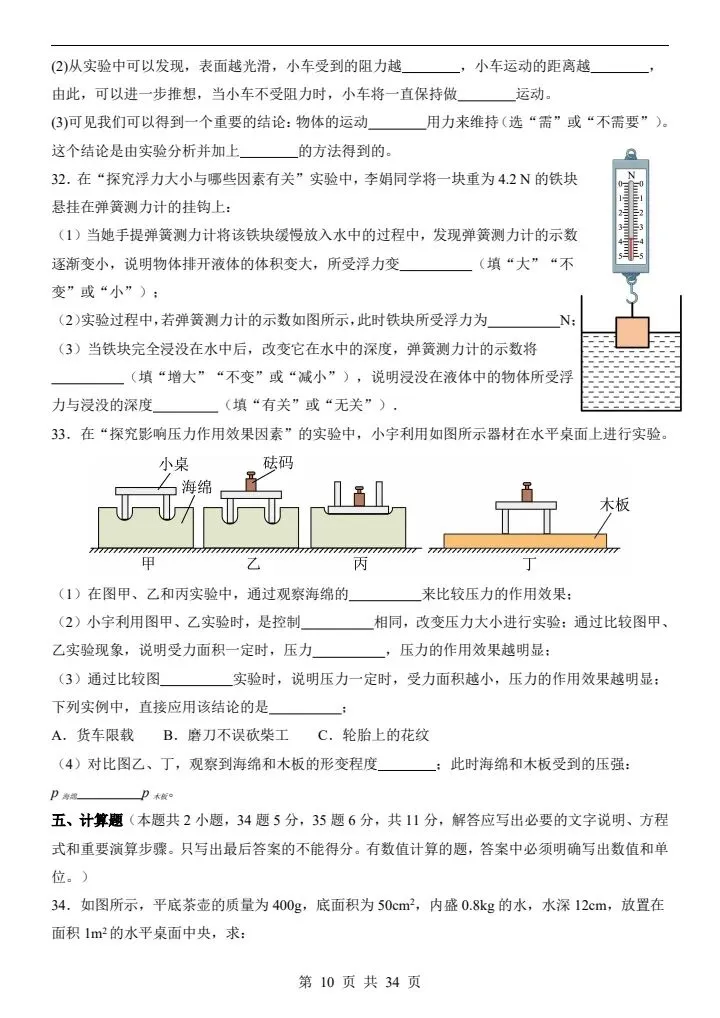 2026年人教版八年级下册物理《期中考试模拟试卷》附详细解析版,完整电子版可打印! 第18张