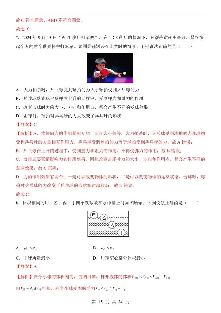 2026年人教版八年级下册物理《期中考试模拟试卷》附详细解析版,完整电子版可打印! 第23张