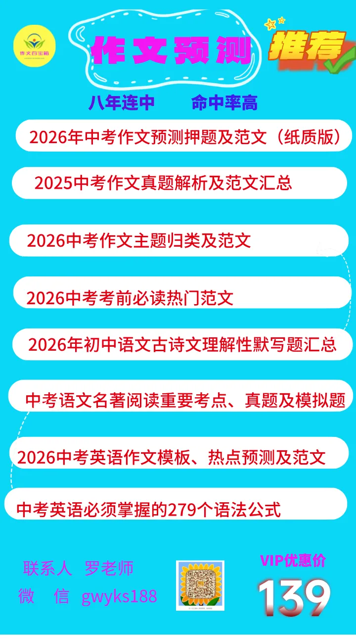 2026中考作文模拟题及范文:________的往事,在书香中浮现(中考终极押题作文资料火爆出炉!八年连中!,你说中不中!) 第2张