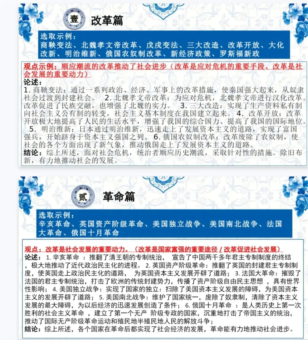 中考小论文‖2025-2026中考历史观点论述题专题汇总课件 第1张