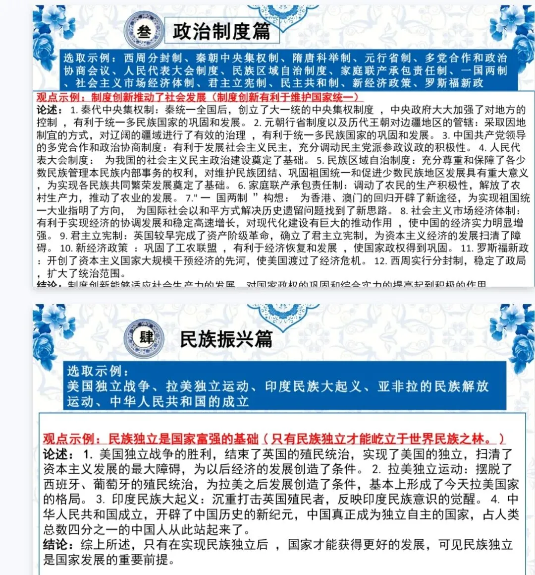 中考小论文‖2025-2026中考历史观点论述题专题汇总课件 第2张