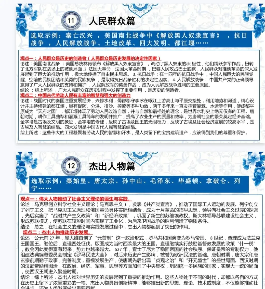 中考小论文‖2025-2026中考历史观点论述题专题汇总课件 第6张