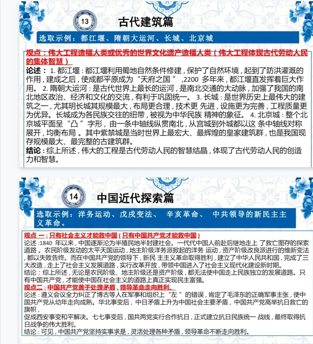 中考小论文‖2025-2026中考历史观点论述题专题汇总课件 第7张