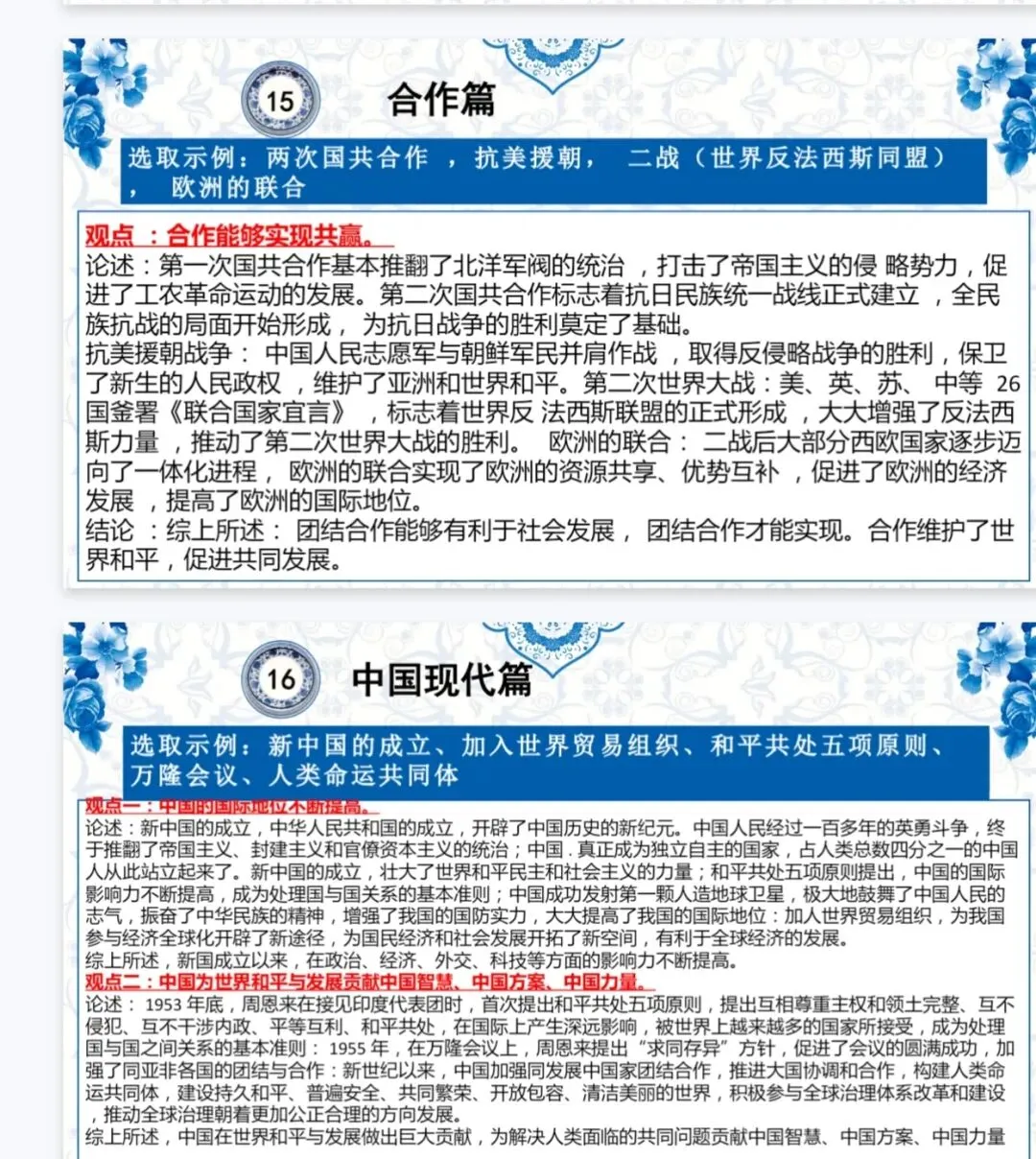 中考小论文‖2025-2026中考历史观点论述题专题汇总课件 第8张