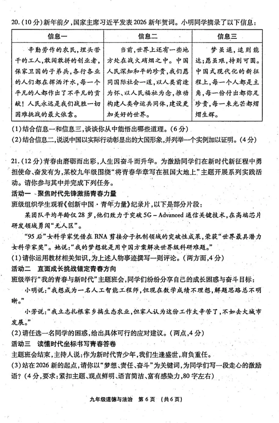 2026年中考道德与法治模拟考试(三十)试题及参考答案` 第6张