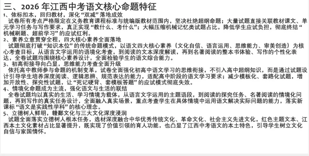 26江西中考核心命题特征 第1张