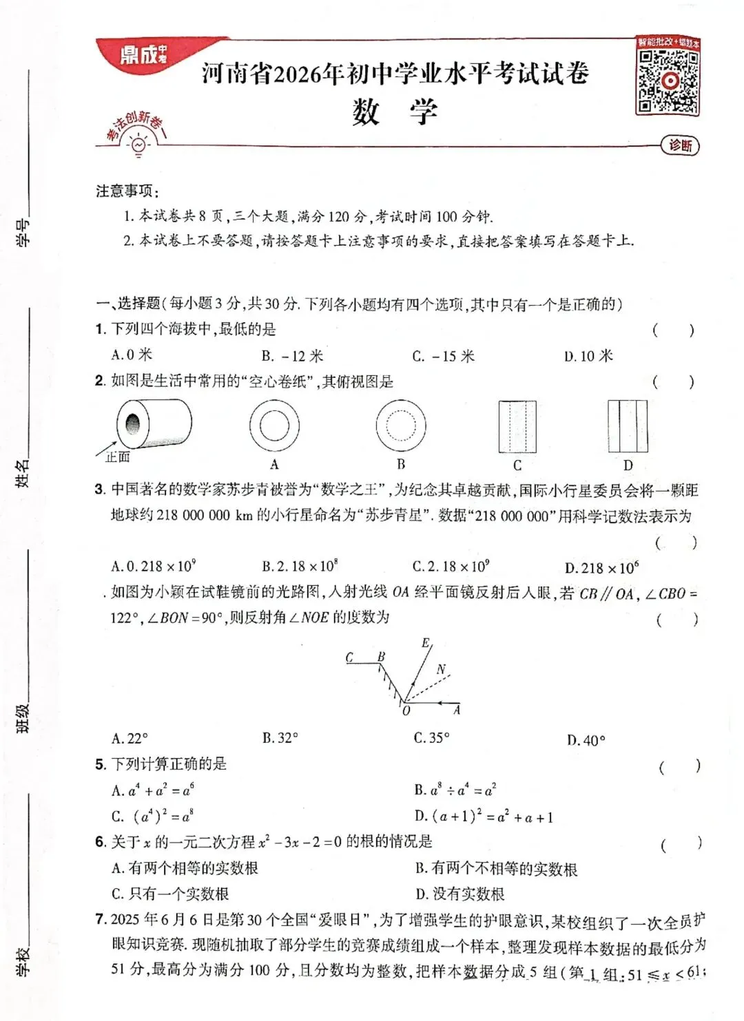 2026中考数学(原创1) 第1张