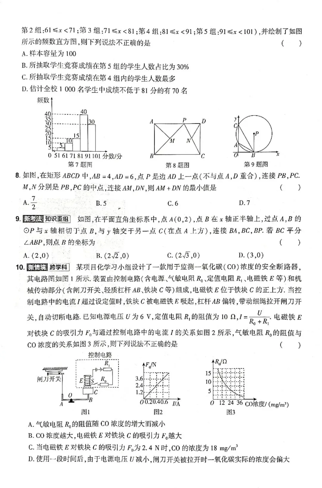 2026中考数学(原创1) 第2张