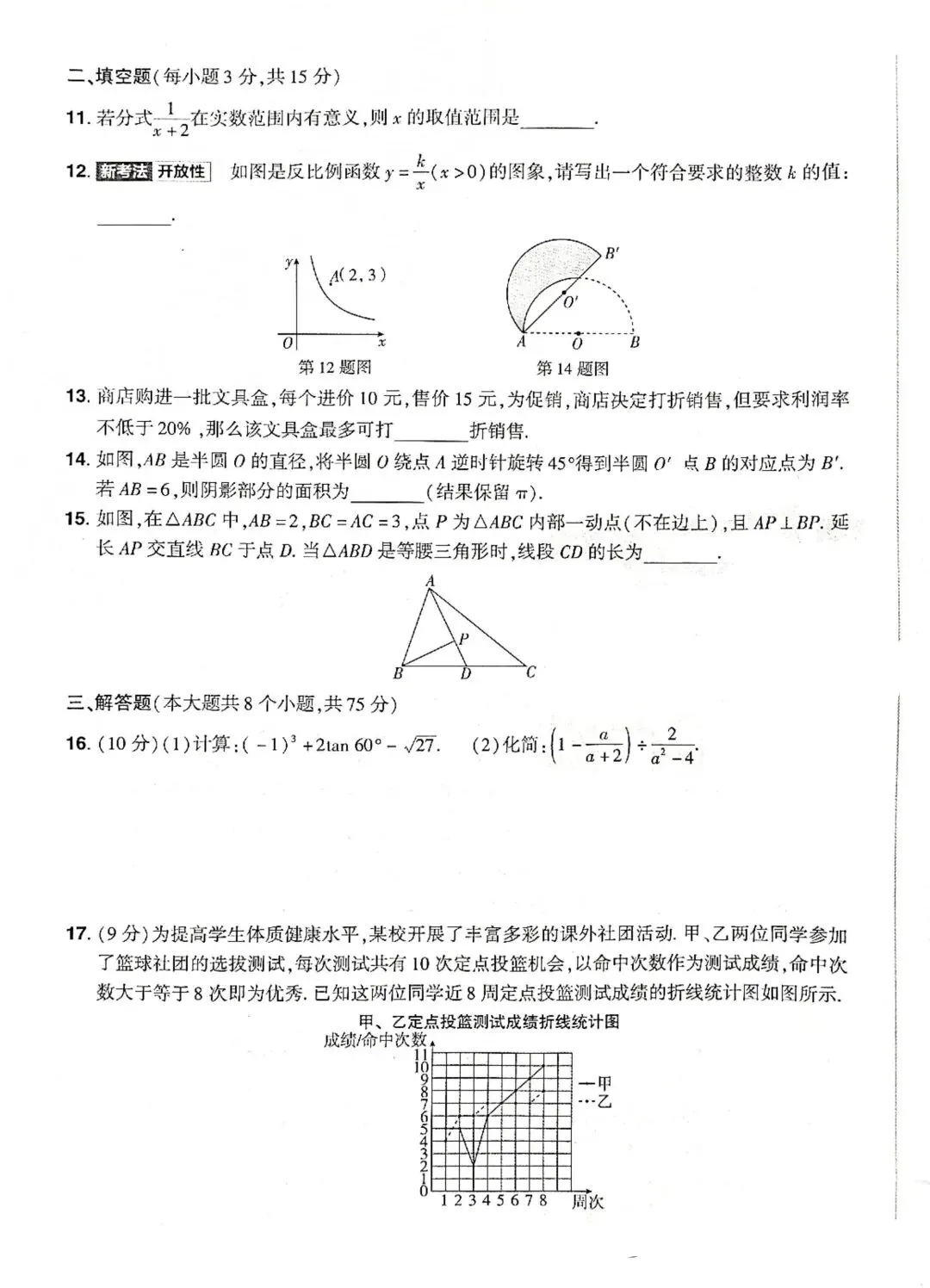 2026中考数学(原创1) 第3张