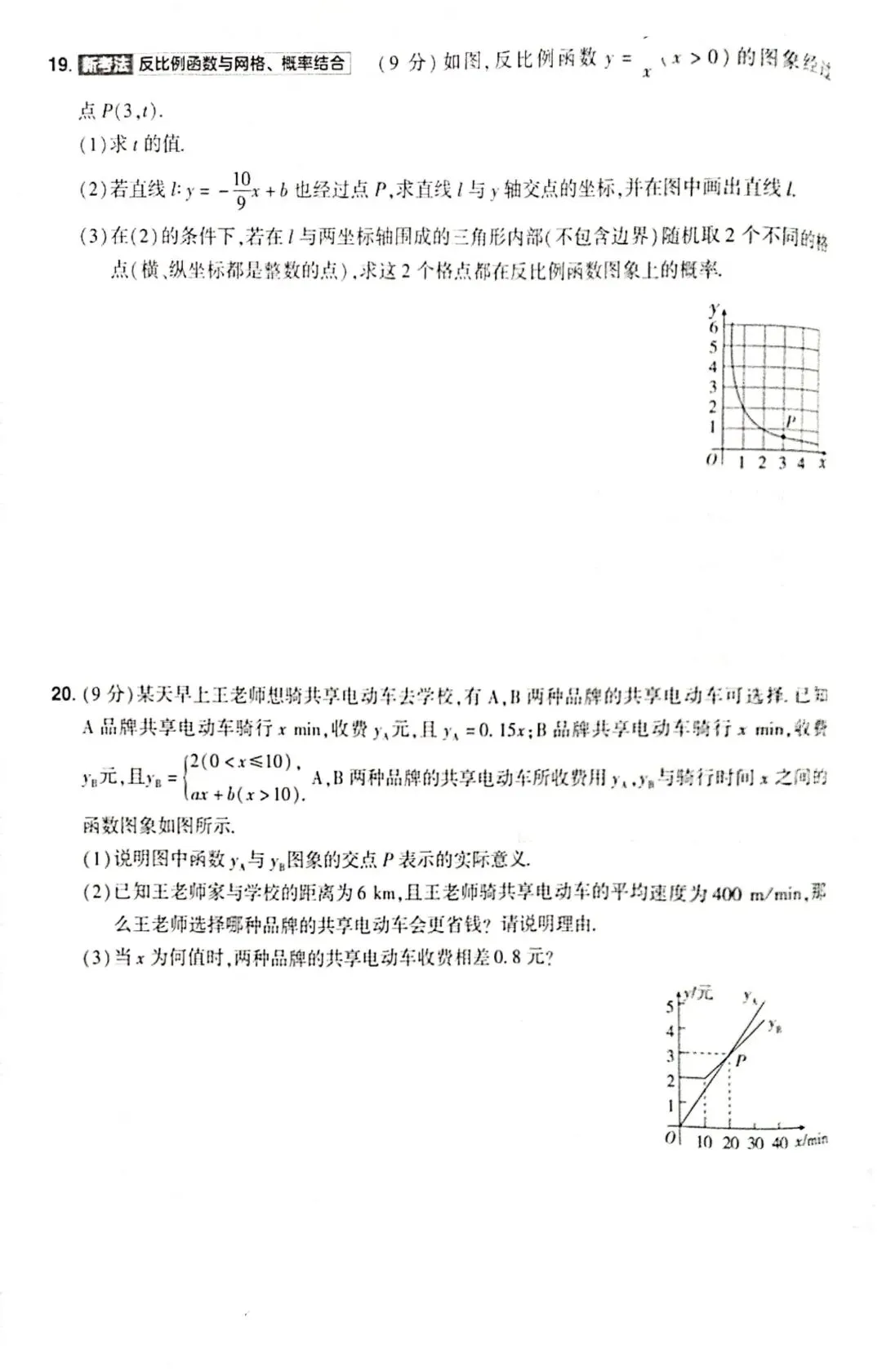 2026中考数学(原创1) 第5张