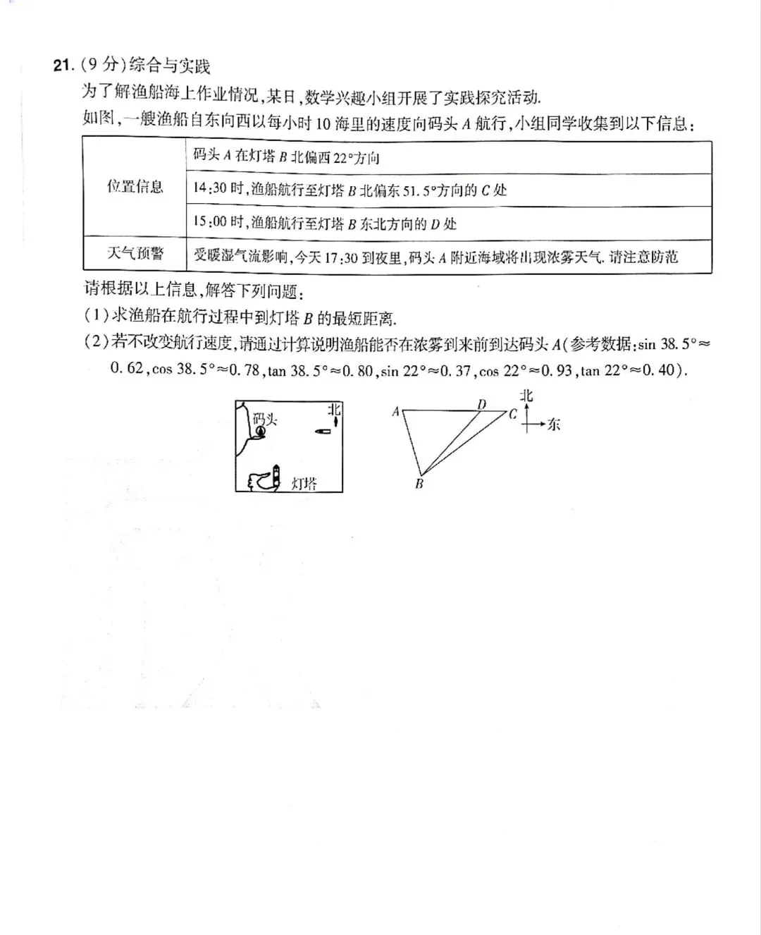 2026中考数学(原创1) 第6张