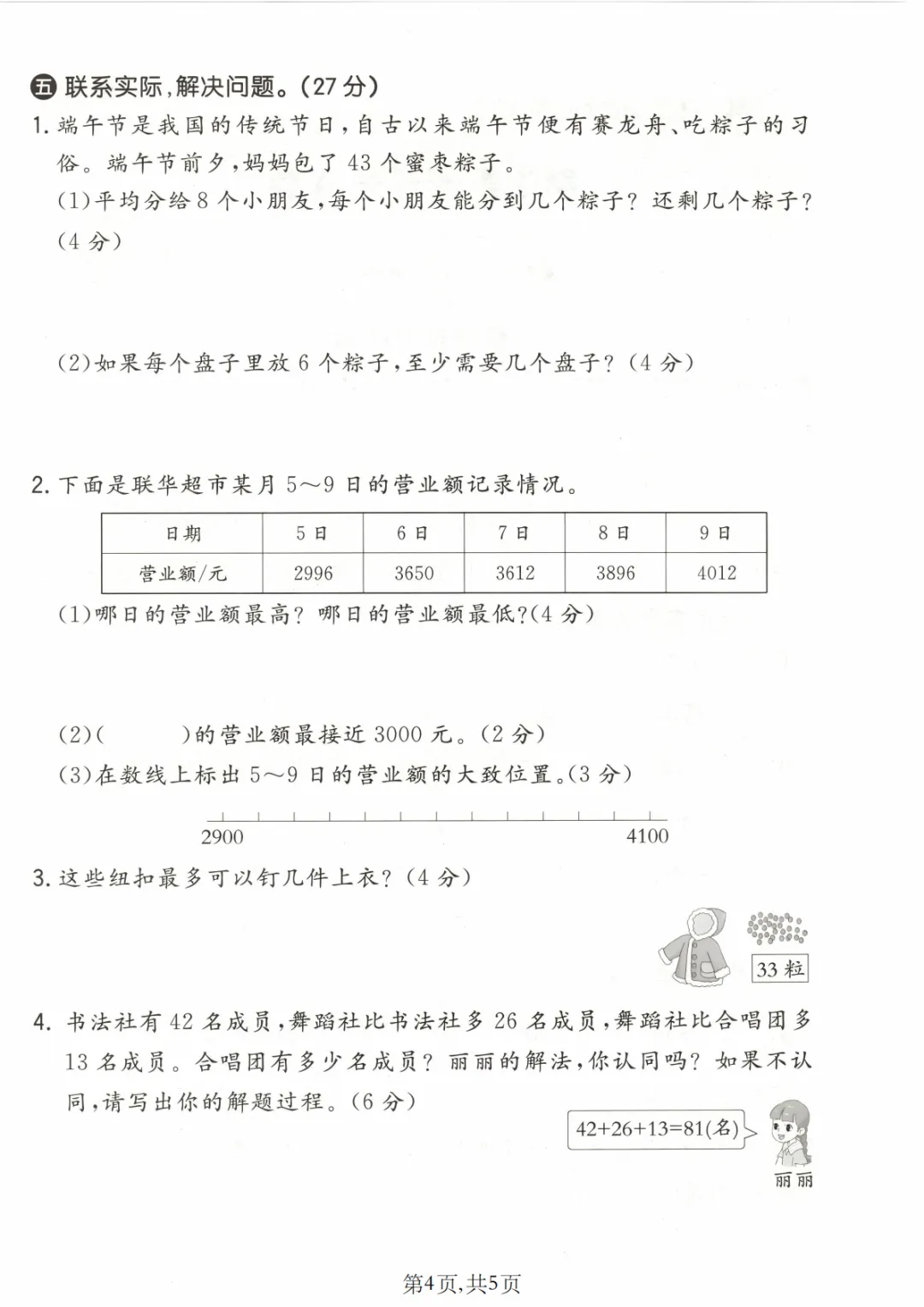 2026春二年级下册数学期中名校真题卷《北师版》(可下载) 第7张