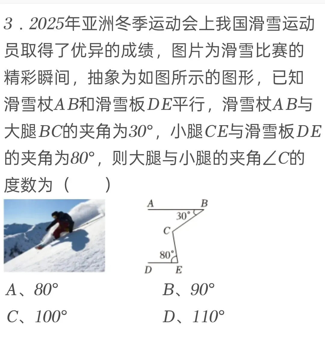 2025年山东省东营市中考数学试卷 第3张