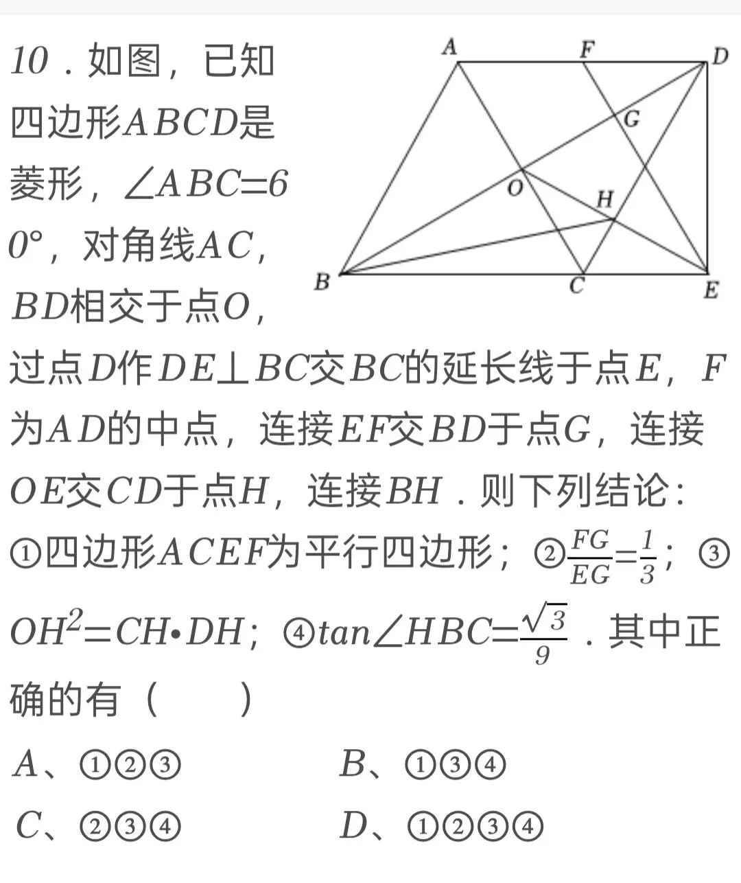 2025年山东省东营市中考数学试卷 第10张
