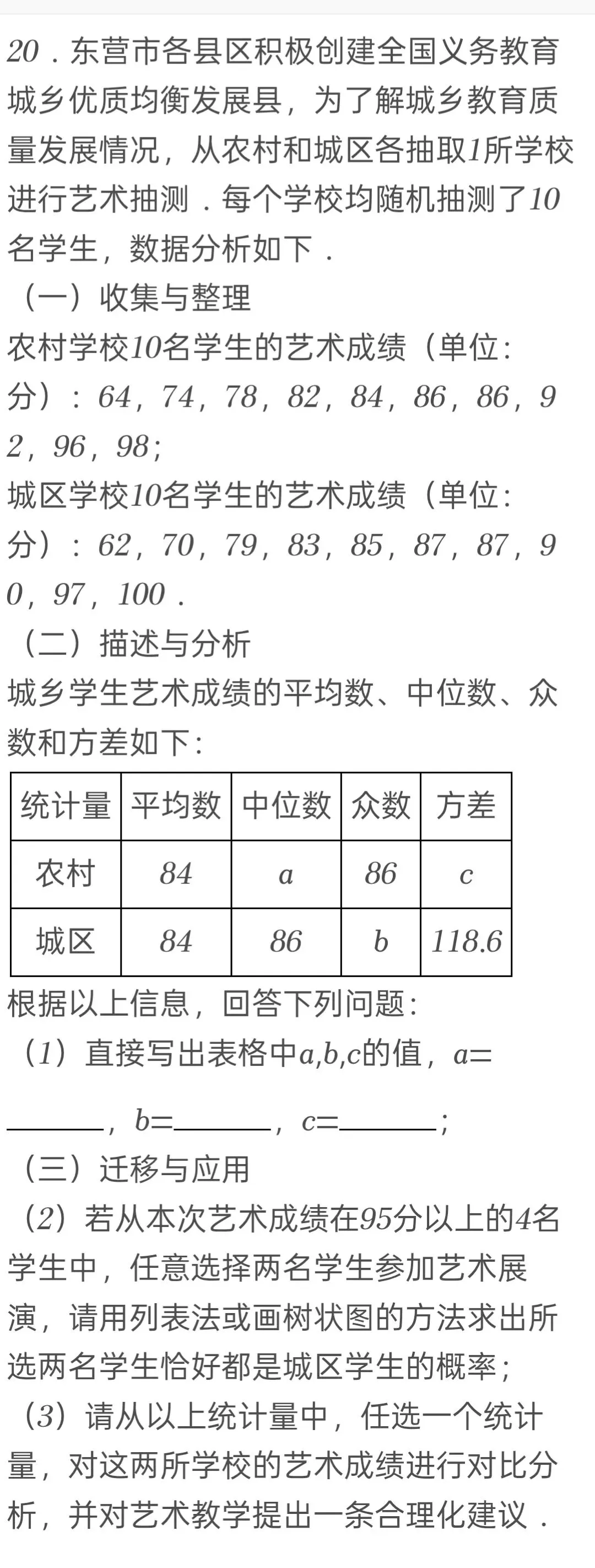 2025年山东省东营市中考数学试卷 第20张