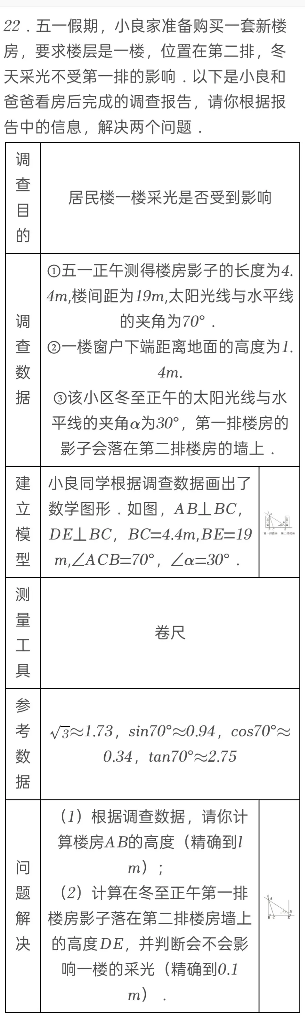 2025年山东省东营市中考数学试卷 第22张