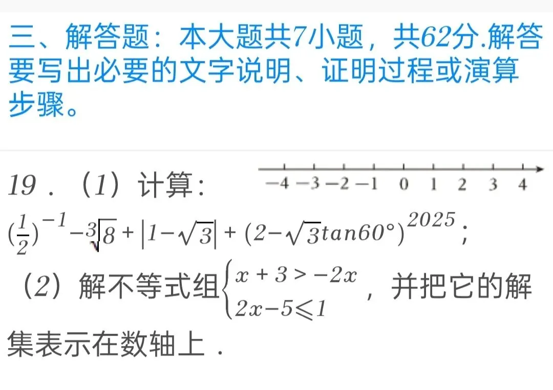 2025年山东省东营市中考数学试卷 第19张