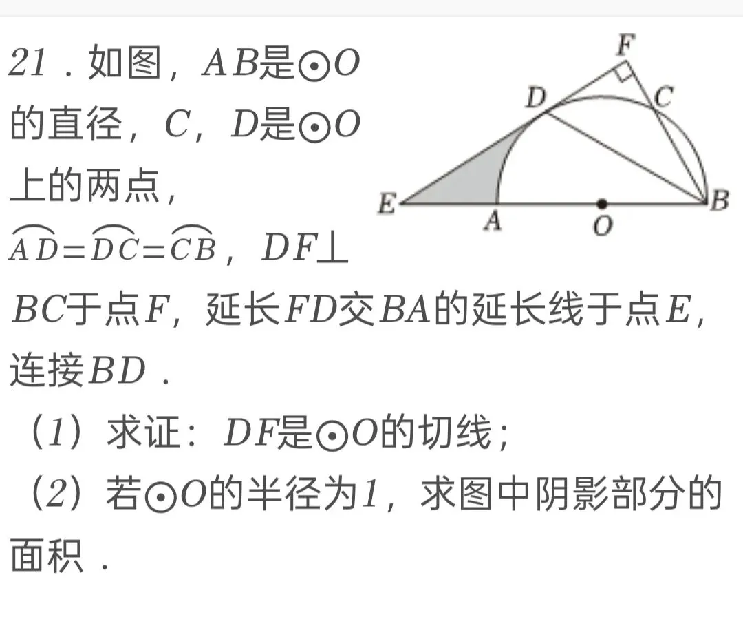 2025年山东省东营市中考数学试卷 第21张