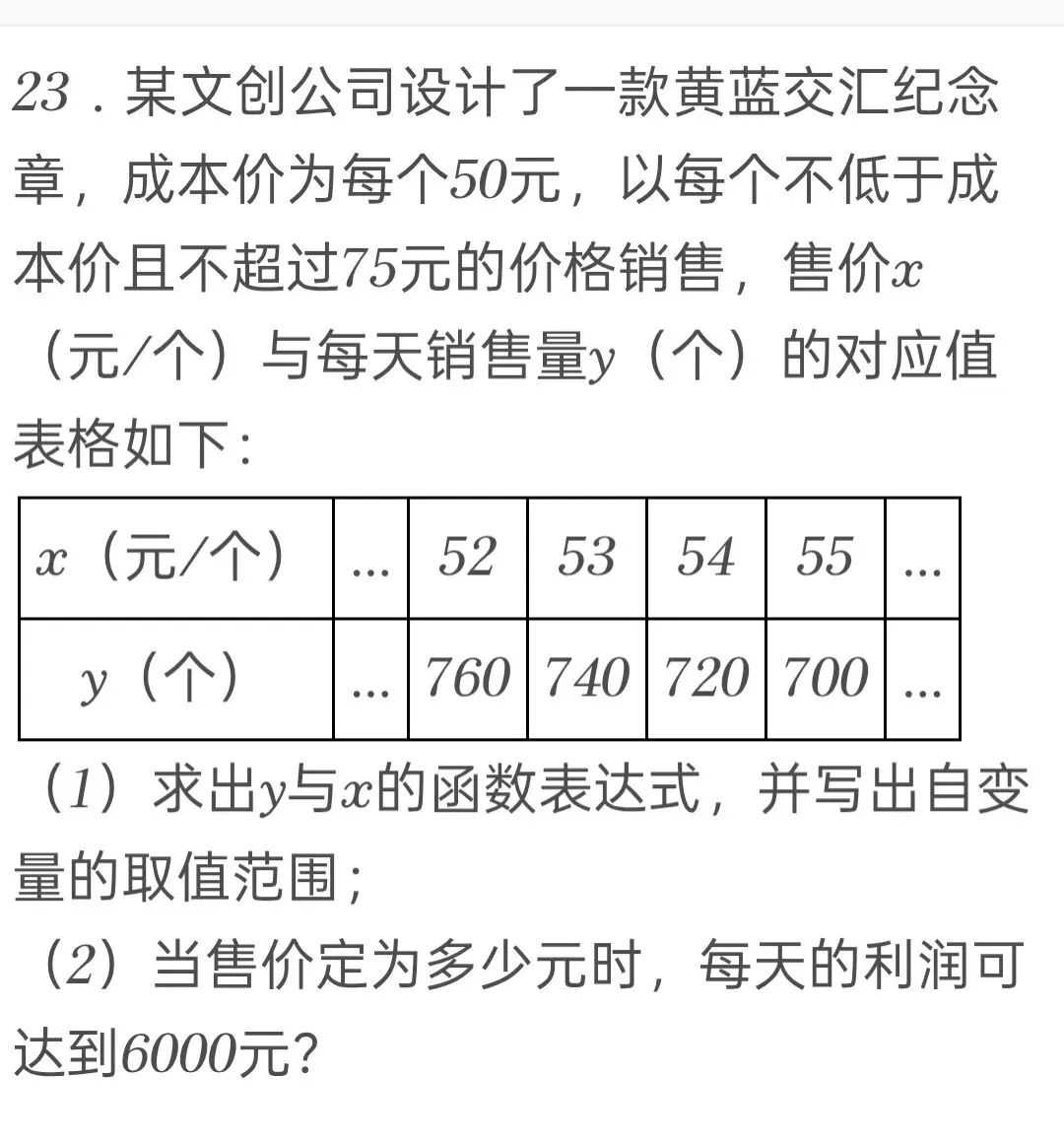 2025年山东省东营市中考数学试卷 第23张