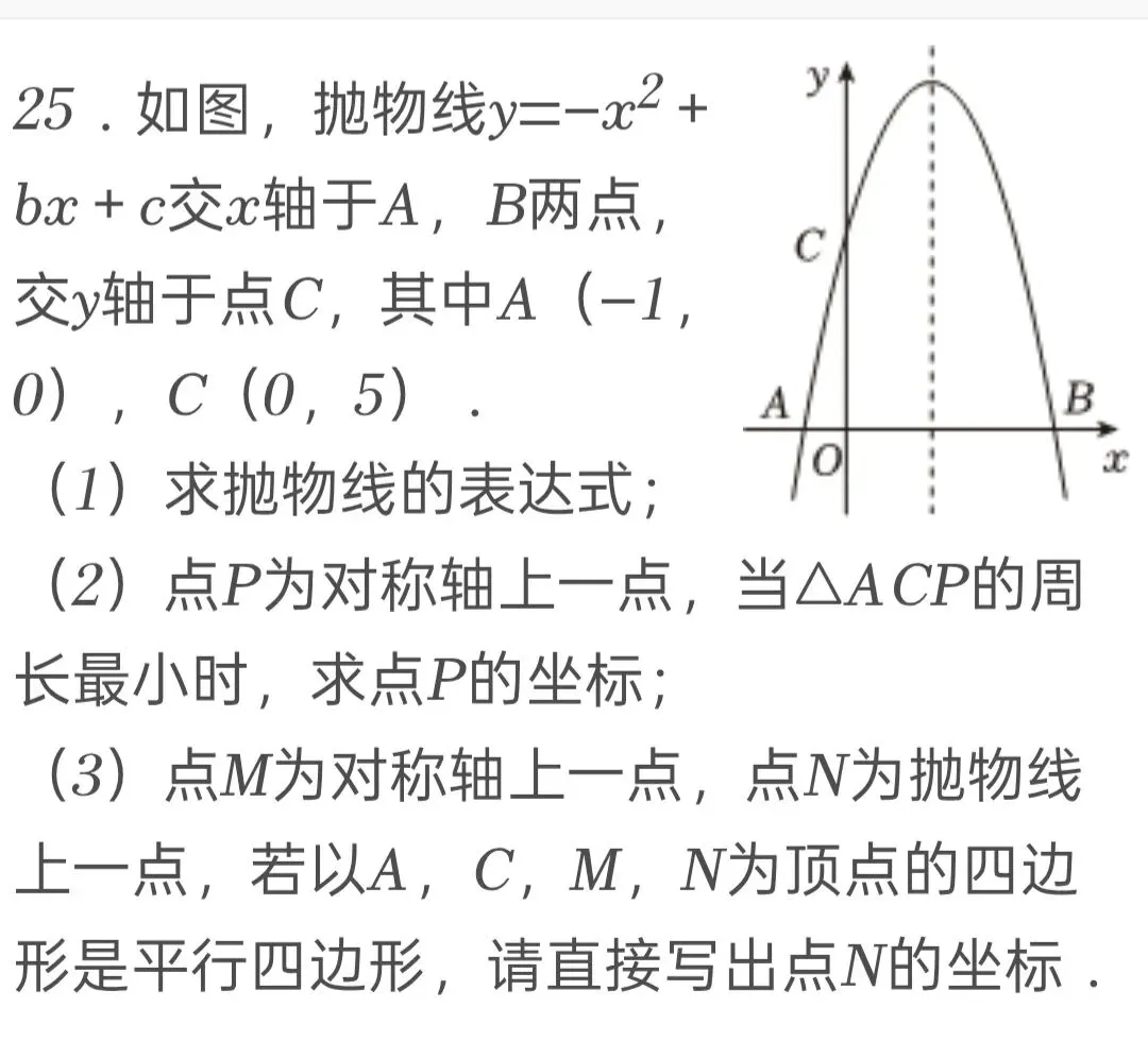 2025年山东省东营市中考数学试卷 第25张