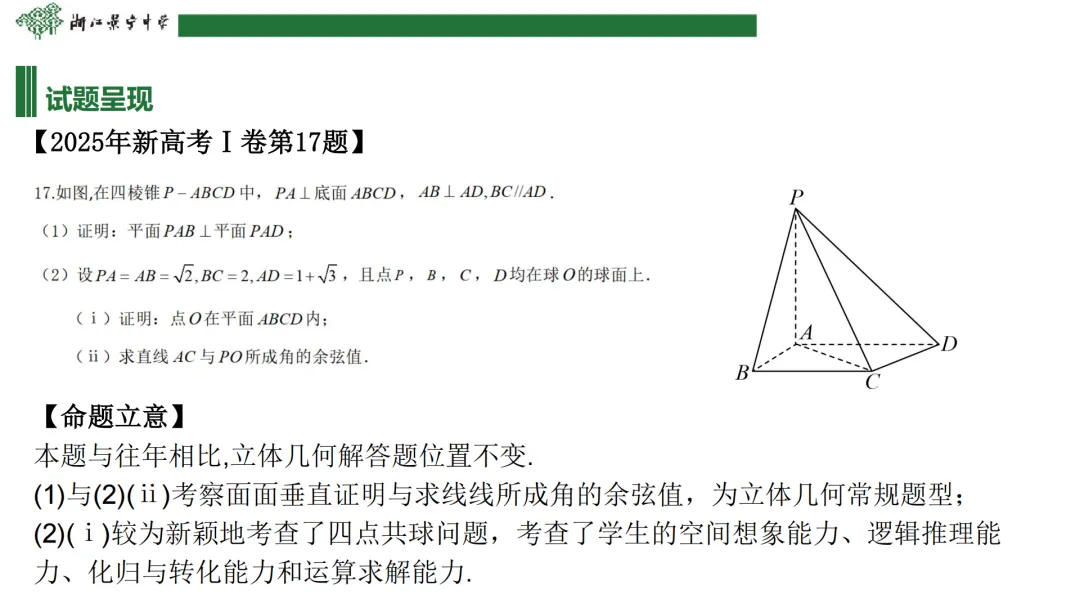 【说高考真题】2025年新高考全国Ⅰ卷17题说课D40 第10张