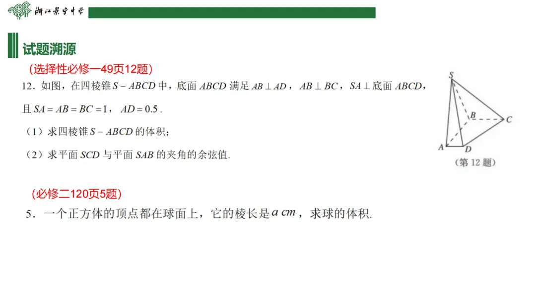 【说高考真题】2025年新高考全国Ⅰ卷17题说课D40 第11张