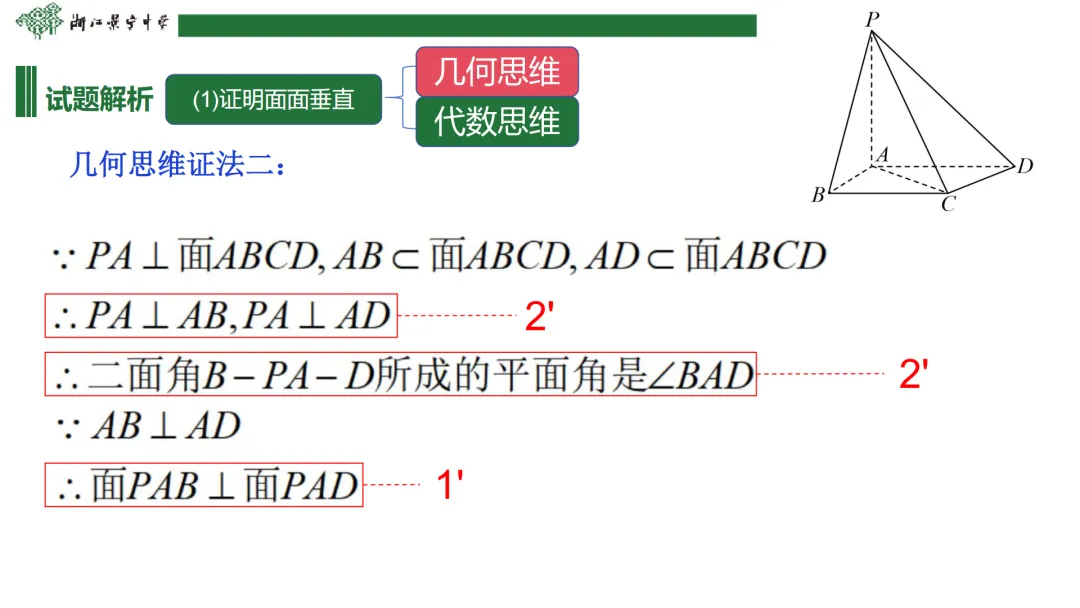 【说高考真题】2025年新高考全国Ⅰ卷17题说课D40 第15张