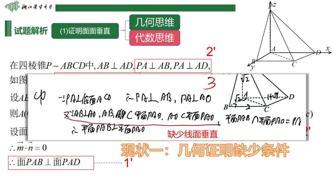 【说高考真题】2025年新高考全国Ⅰ卷17题说课D40 第16张