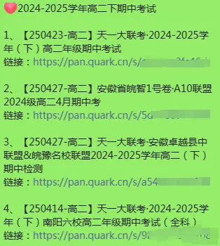 近年安徽高二下期中试卷合集 第1张