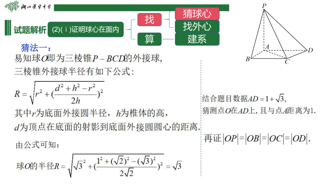【说高考真题】2025年新高考全国Ⅰ卷17题说课D40 第18张
