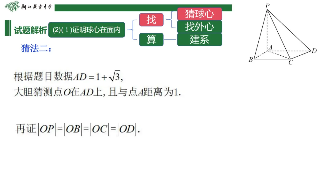 【说高考真题】2025年新高考全国Ⅰ卷17题说课D40 第19张