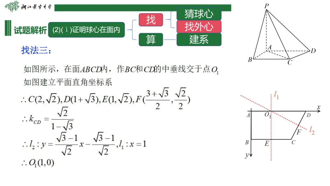 【说高考真题】2025年新高考全国Ⅰ卷17题说课D40 第23张