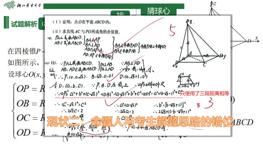 【说高考真题】2025年新高考全国Ⅰ卷17题说课D40 第24张