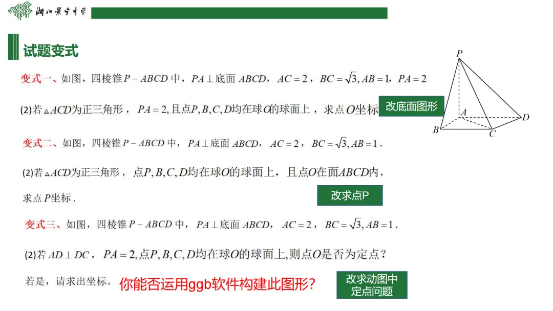 【说高考真题】2025年新高考全国Ⅰ卷17题说课D40 第31张